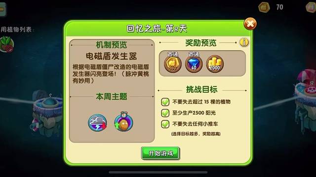 回忆之旅第8关攻略来啦，一起来玩吧！