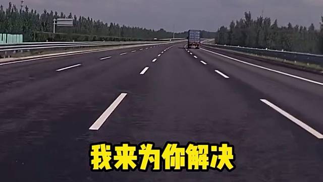 跑高速的朋友记得要学会这几个高速驾驶技巧 #每天一个汽车用车知识  #驾驶技巧  #用车知识