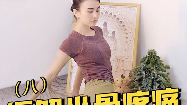 宝妈必练瑜伽缓解坐骨疼痛