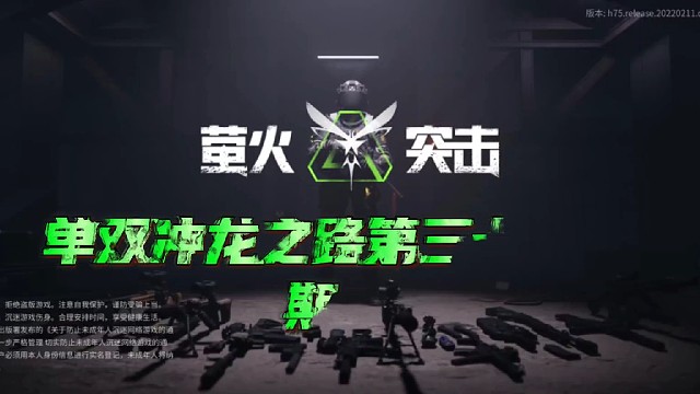 单双冲龙之路第三十八期