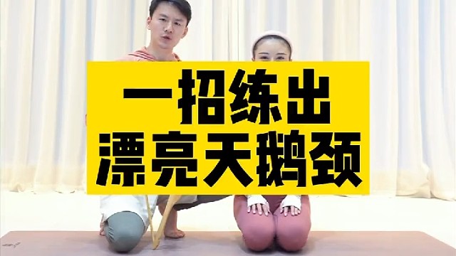 有双下巴？下颌线下垂？颈部纹纹多？脖子变短变粗？教你一招练出漂亮天鹅颈