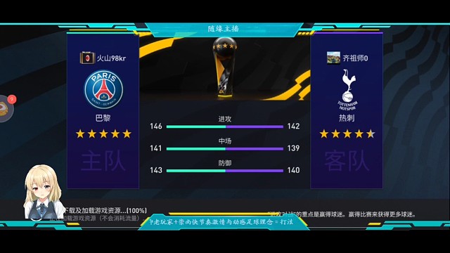 第13个真实冠，热刺版，孙凯完美连线主导进攻