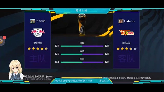 第16个真实冠，莱比锡版，高效攻守兼备