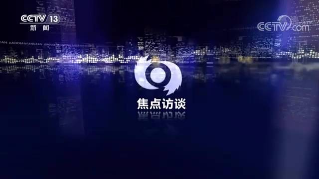 焦点访谈丨中国式现代化：走自己的路——高举旗帜谱新篇