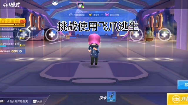 逃跑吧，少年挑战飞爪逃生