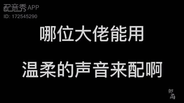 好久不上传，浅配一下吧