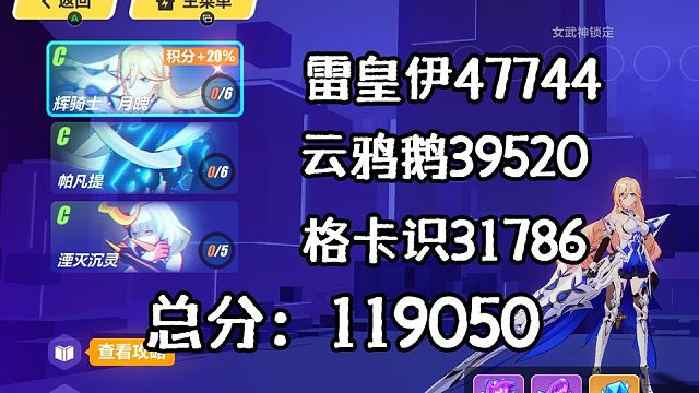 崩坏3终极区【记忆战场合集：月魄-冰猪-沉灵】冰猪战场意外加班 bp烧鹅速来帮帮批发二档119050