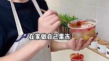 #夏日甜品 #在家做美食 #水果的創(chuàng)意吃法 #白涼粉 