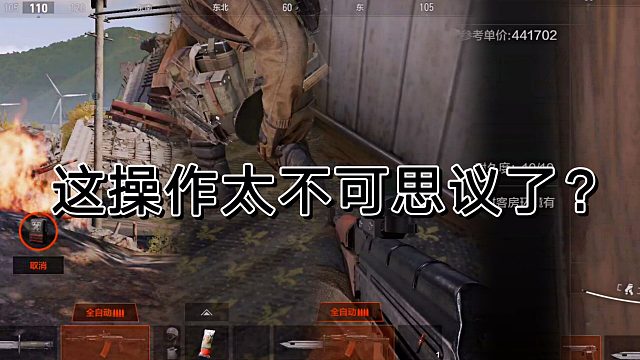 这几个操作，我堪称暗区突围奇迹再现