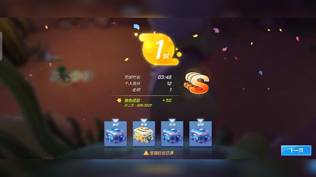 逃跑吧少年，竞速之战第一名SSS。