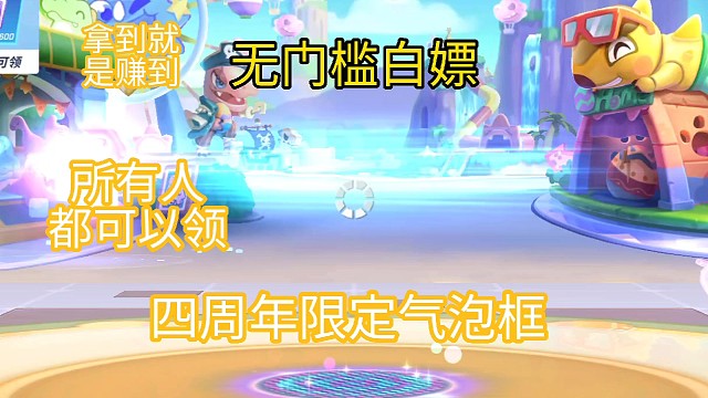 逃跑吧！少年:《教你如何无门槛获得永久气泡框！》