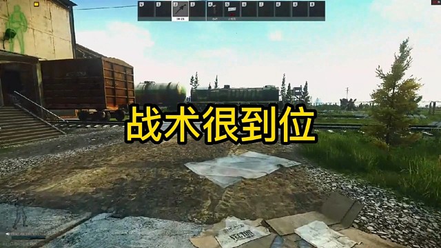 逃离塔科夫:战术很到位。