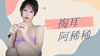 【解壓】阿稀稀/CBT解壓