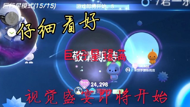 球球大作战巨行星