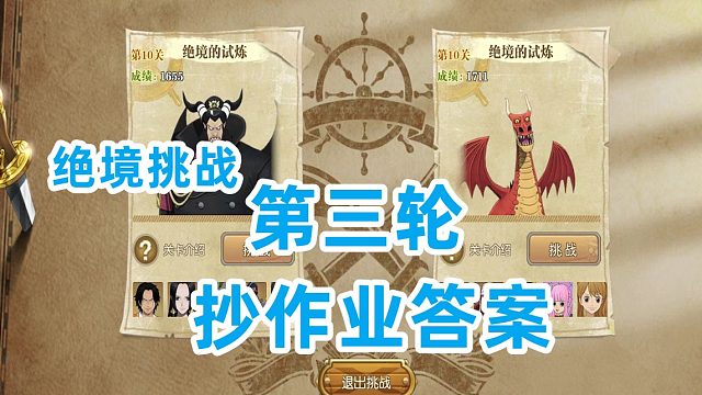 燃烧意志：第三轮绝境挑战平民抄作业答案