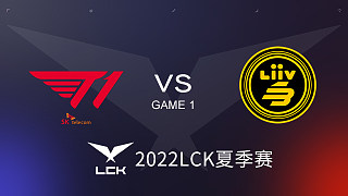 T1 vs LSB#1 2022LCK夏季赛