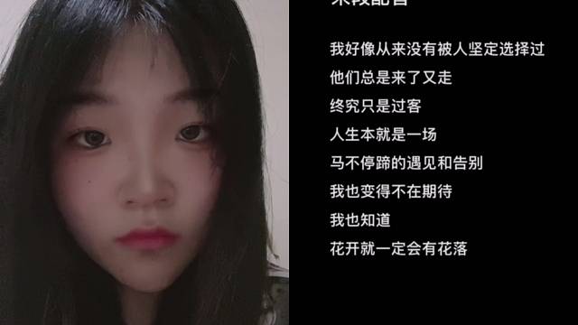 花开了可是并不属于我，下次，下次一定不这样