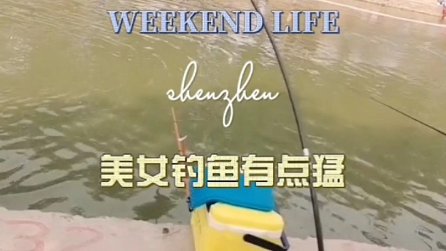 美女大战巨物会不会钓上来