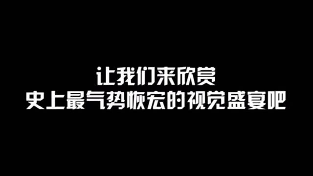 視覺盛宴8