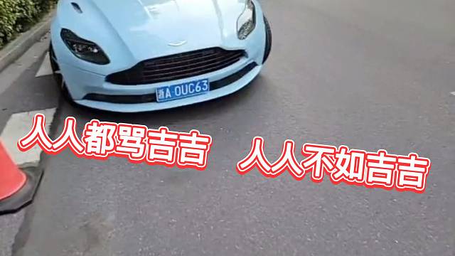 童锦程：吉吉国王都开上200多万的卡丁了？