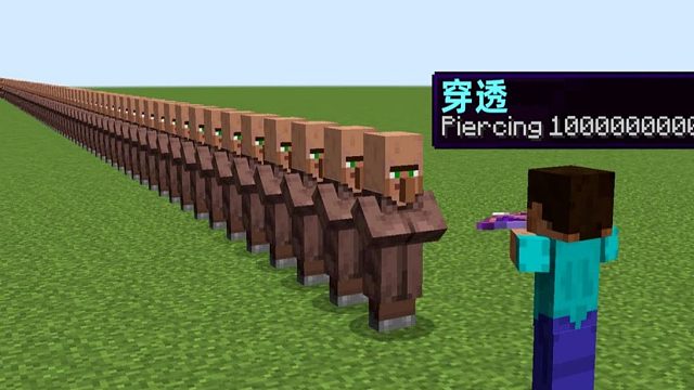 穿透100000000的弩，可以穿过多少个村民？（MC冷知识）
