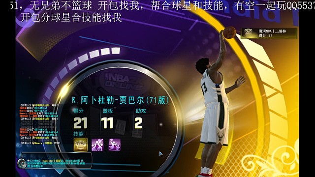 贾巴尔再次爆发，带队友翻盘