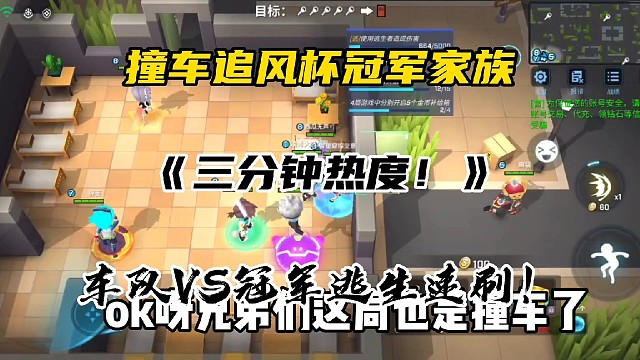 逃跑吧！少年:《撞车追风杯冠军家族三分钟热度！》