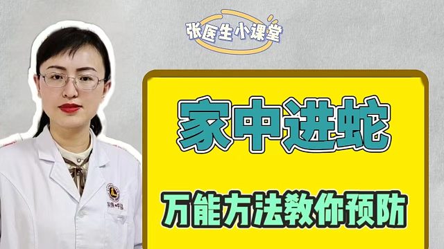 家中进蛇怎么办，万能方法叫教你预防