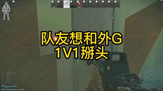 逃离塔科夫:对友想和外G1V1掰头。