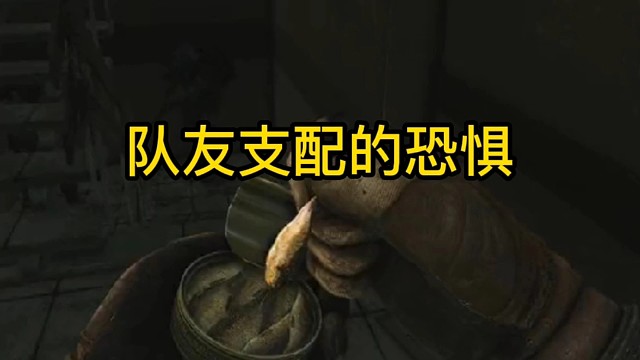 逃离塔科夫:队友支配的恐惧。