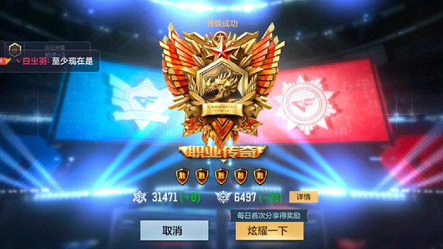 成功晋升女传奇~