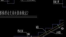 滑动支座楼梯识图，钢筋构造要求