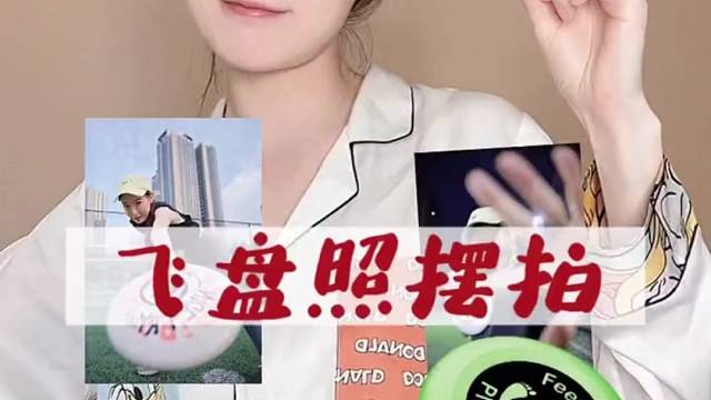 飞盘女孩