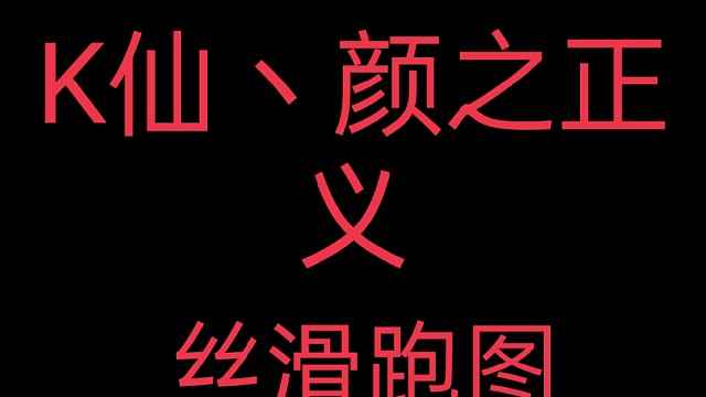 坚持自己的理想