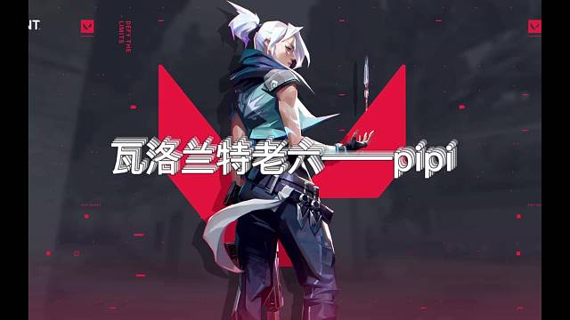 就是老六就是喜歡六