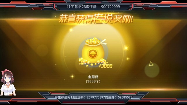 欧气满满！中奖金蘑菇38888