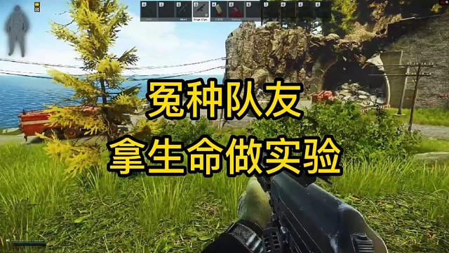 逃离塔科夫:冤种队友拿生命做实验。