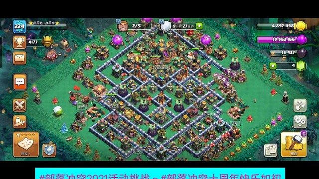 #部落冲突十周年～挑战活动2021