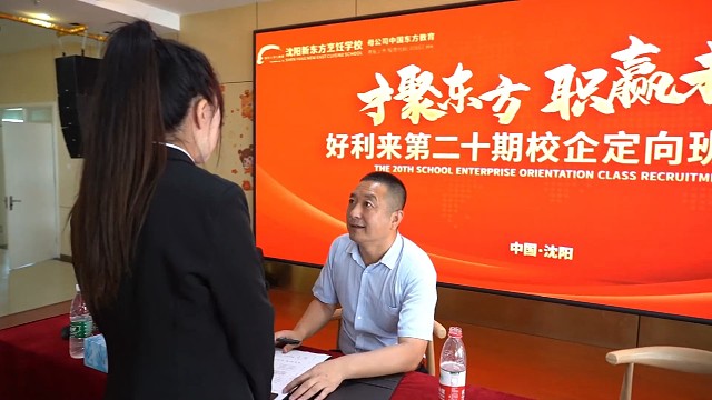 好利来第20期校企定向班招聘会圆满举行