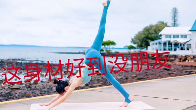 美女瑜伽