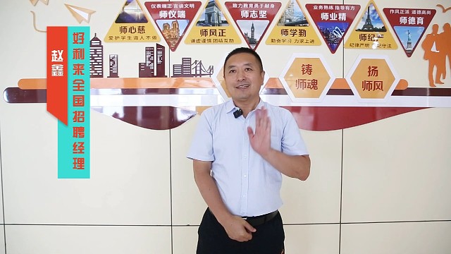 企业证言-好利来