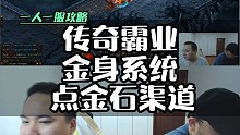 传奇霸业金身