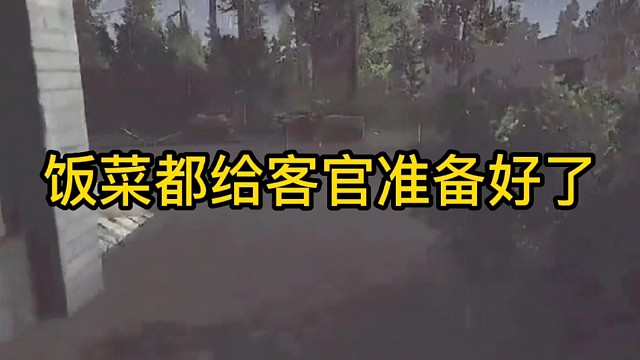 逃离塔科夫:饭菜都给客官准备好了。