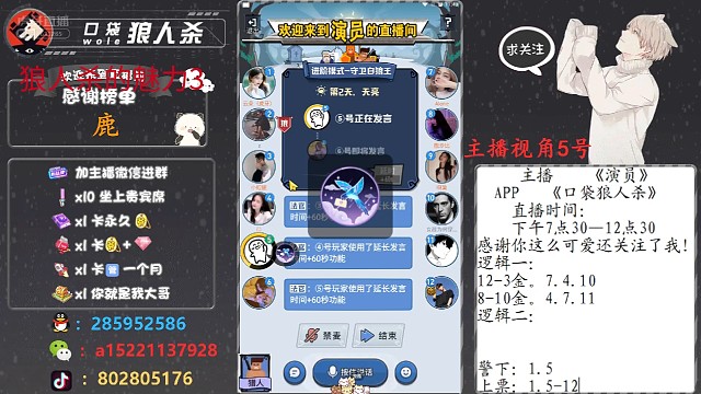狼人杀的魅力3