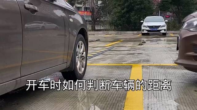 坐在车内如何判断与前车的距离。#快说车@快说车(O40300095)