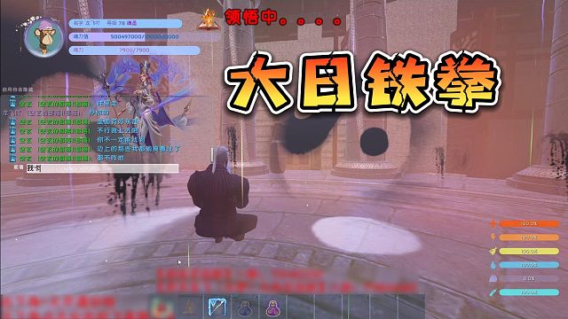 【龙飞】大日铁拳