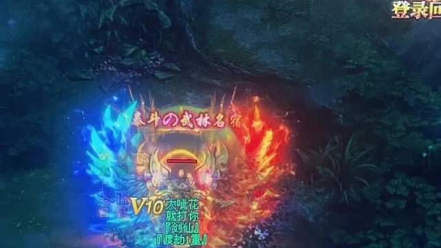 首战一区人气爆棚