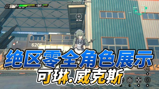 【知我意】绝区零可琳-威克斯全方位展示