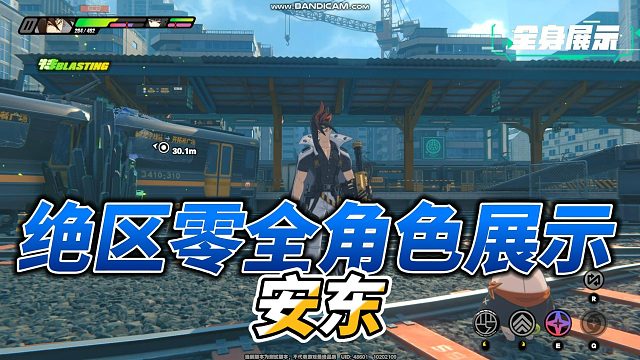 【知我意】绝区零安东全方位展示