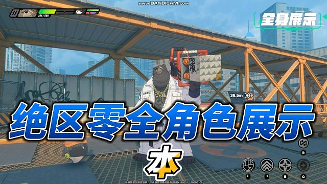 【知我意】绝区零本全方位展示